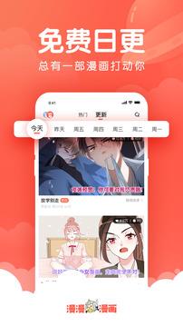 漫漫漫画破解版无限漫豆版  v5.2.37.1图1