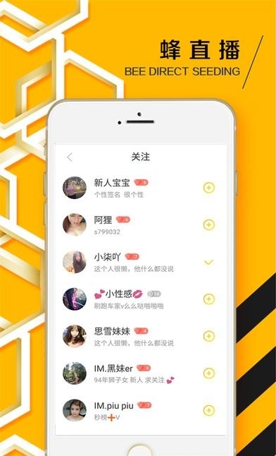 蜂直播官方  v2.2.1图4