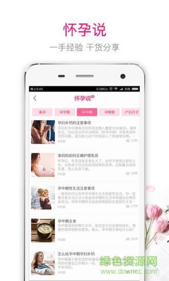 孕妈购  v1.0.0图1