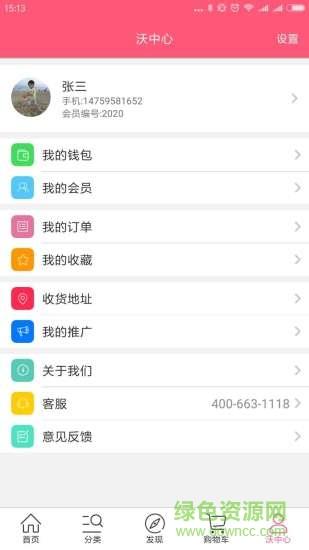 沃e沃商城  v1.0.8图3