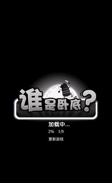 谁是卧底之杀人  v1.0.21图1