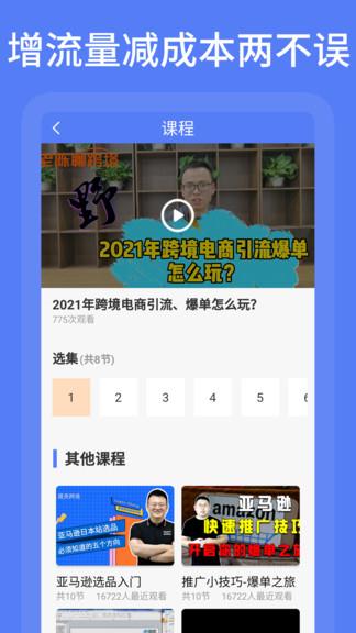 亚马逊跨境电商教学视频  v1.1.0图3