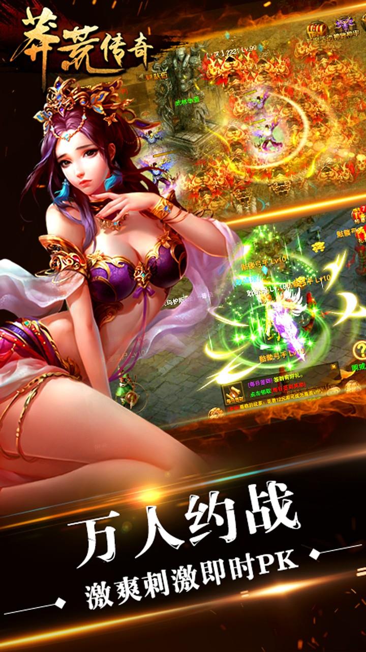 莽荒传奇手游果盘版  v1.1.0图5