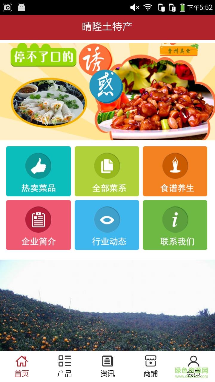 晴隆土特产  v5.0.0图1