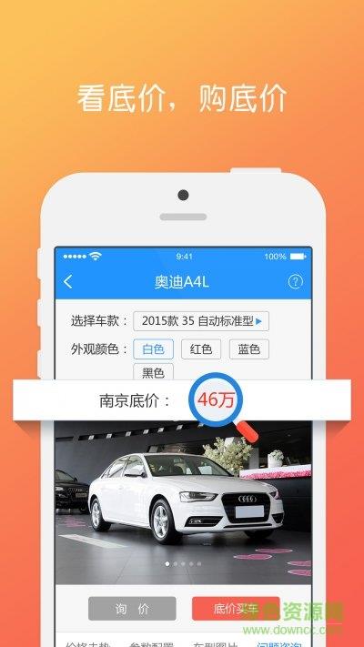 购车惠  v1.18图2