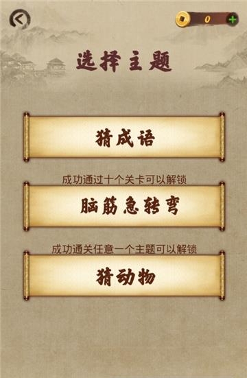 每天爱猜猜  v1.0图2