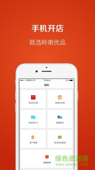 岭南优品  v1.0.5图3