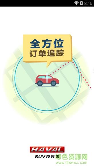 哈弗商城  v2.2.1图2