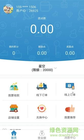 全团了商户端  v2.0.7图1