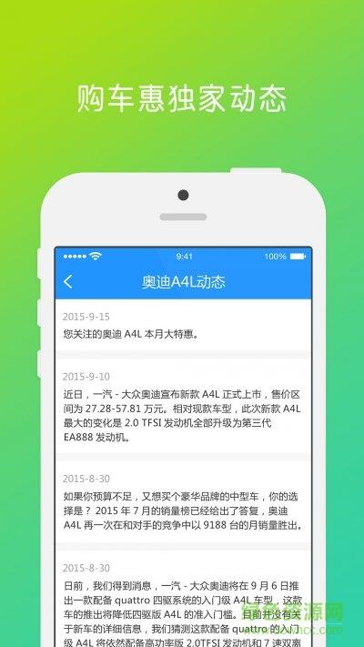 购车惠  v1.18图3