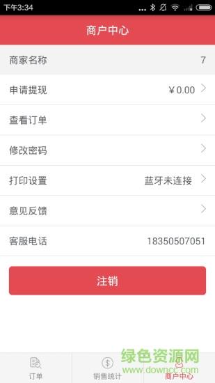 品邻楼上送商户版  v1.0.1图3