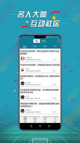 微球比分官方最新版  v3.7图1