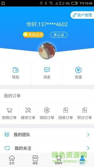 全能保用户端  v5.2.0图3