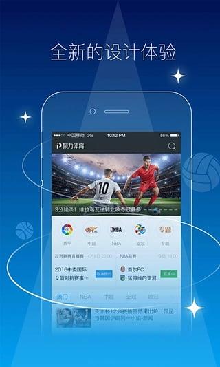 PPTV聚力体育直播下载  v3.0.6图4