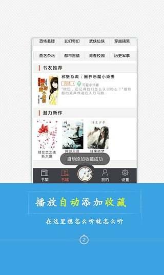 优美动听-有声小说  v3.6.0图3