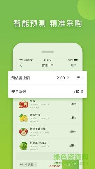 供鲜生  v1.3.6图1