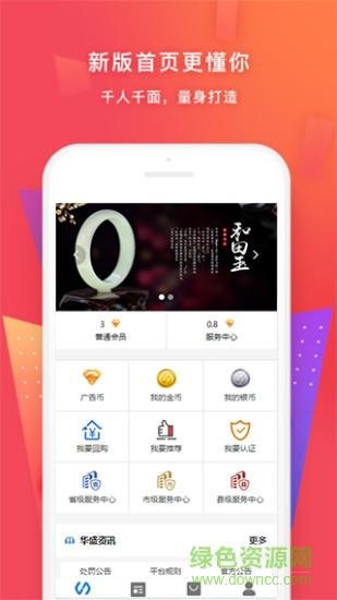 华盛乐购  v1.0.4图4