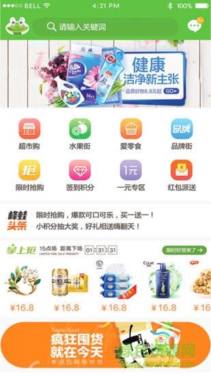 蜂蛙易购  v1.0.5图3