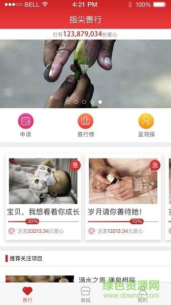 指尖善行  v1.1.1图5