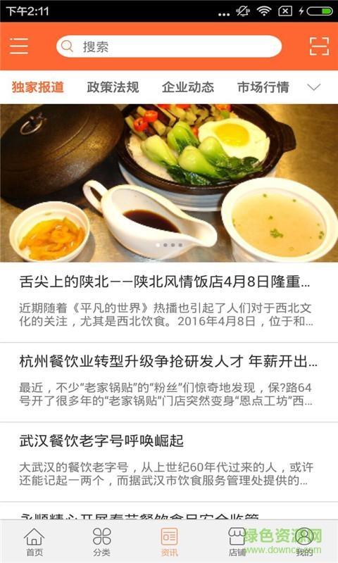 焦作美食网  v1.0图3