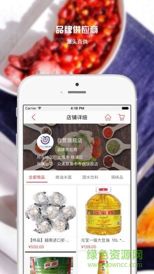 众美联商城  v1.5.4图2