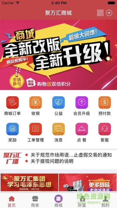 聚万汇商城  v1.0.3.5图1