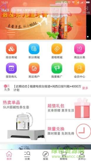 沃e沃商城  v1.0.8图4