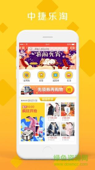 中捷乐淘  v4.4.0图4