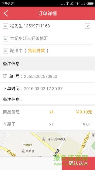 品邻楼上送商户版  v1.0.1图1