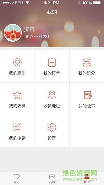 指尖善行  v1.1.1图1