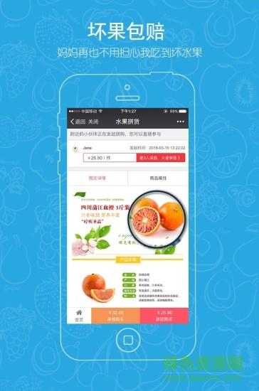 水果拼货  v6.7图2