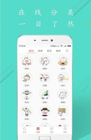 152彩漫  v1.0.1图2