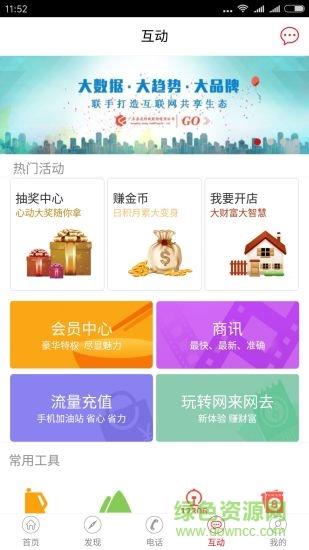 网来网去  v5.0.1图2