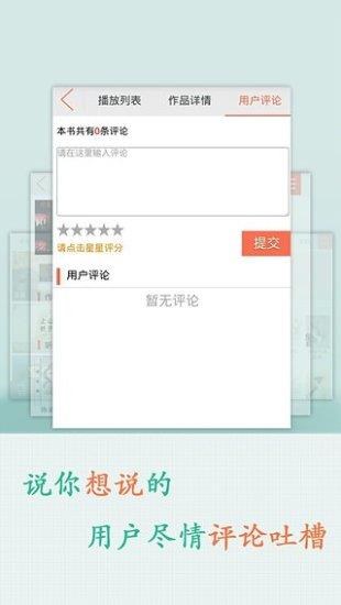 优美动听-有声小说  v3.6.0图1