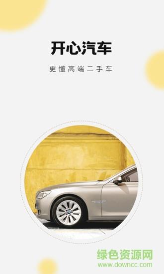 开心汽车网  v2.5.0图4