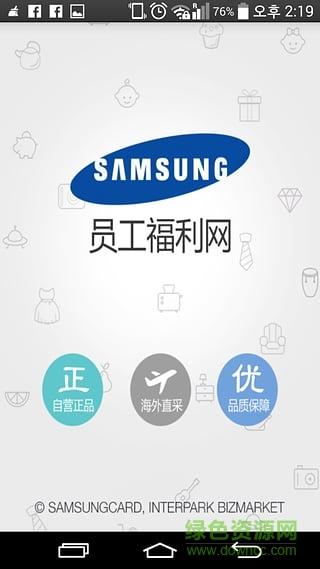 Samsung员工福利网  v1.0.1图1