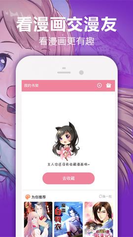 嘿嘿漫画连载最新版  v1.2.5.1图3