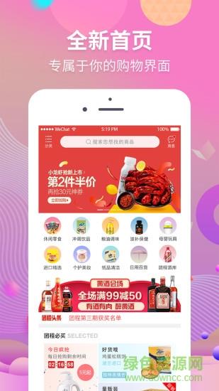 团程网  v3.0.8图3