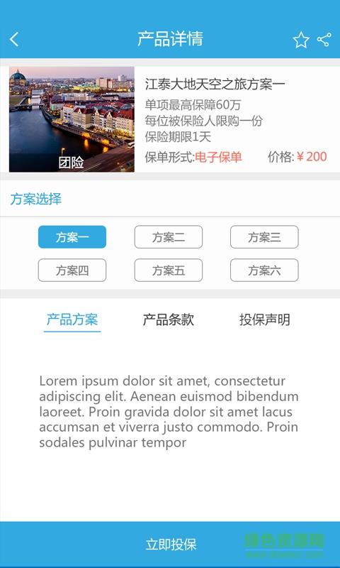 我游保  v2.3.3图4