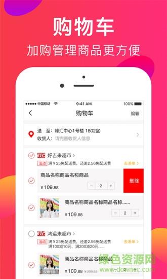 好吉来  v2.2图3