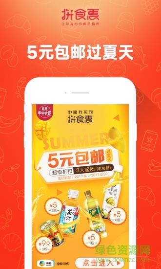 每日拼食惠  v1.4.0图3