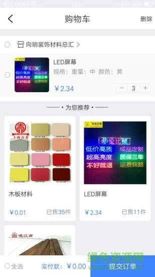 云途汽配  v1.2图1