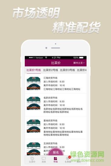 比菜价  v4.1.2图2