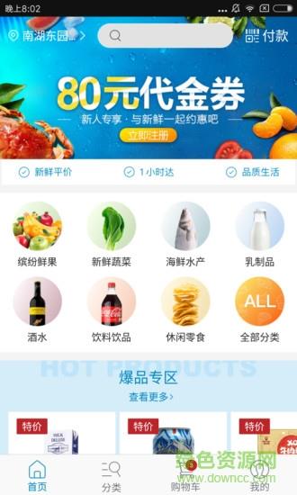 美团掌鱼生鲜  v2.1.0图4