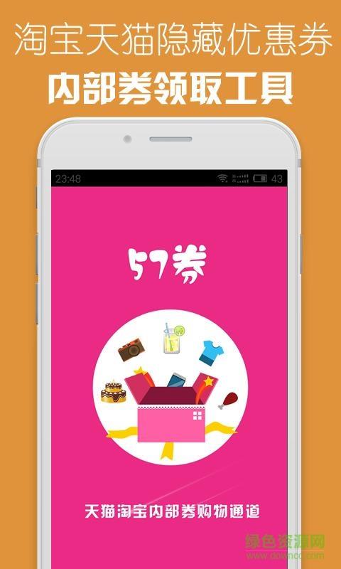 57券  v1.1.4图3