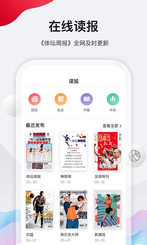 体坛手机版  v1.10.13图4