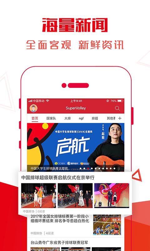 supervolley  v2.5.9图1