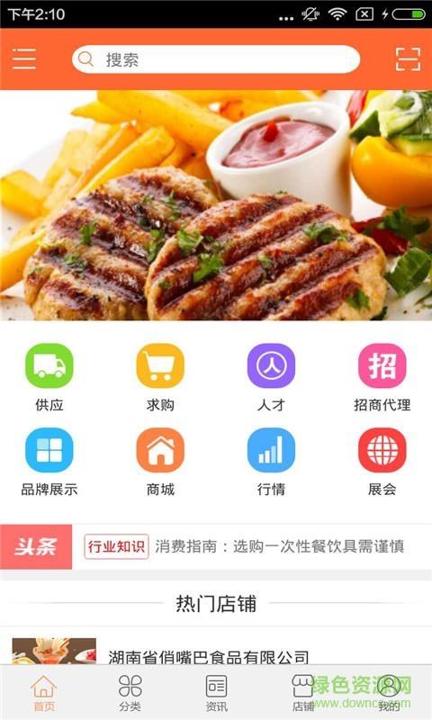 焦作美食网  v1.0图1