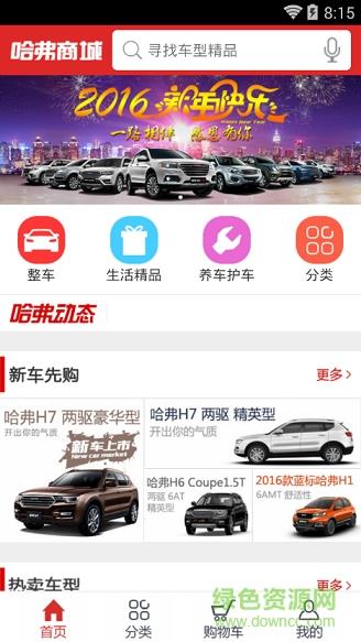 哈弗商城  v2.2.1图4