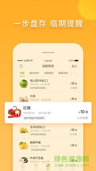 供鲜生  v1.3.6图2